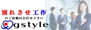 別れさせ工作