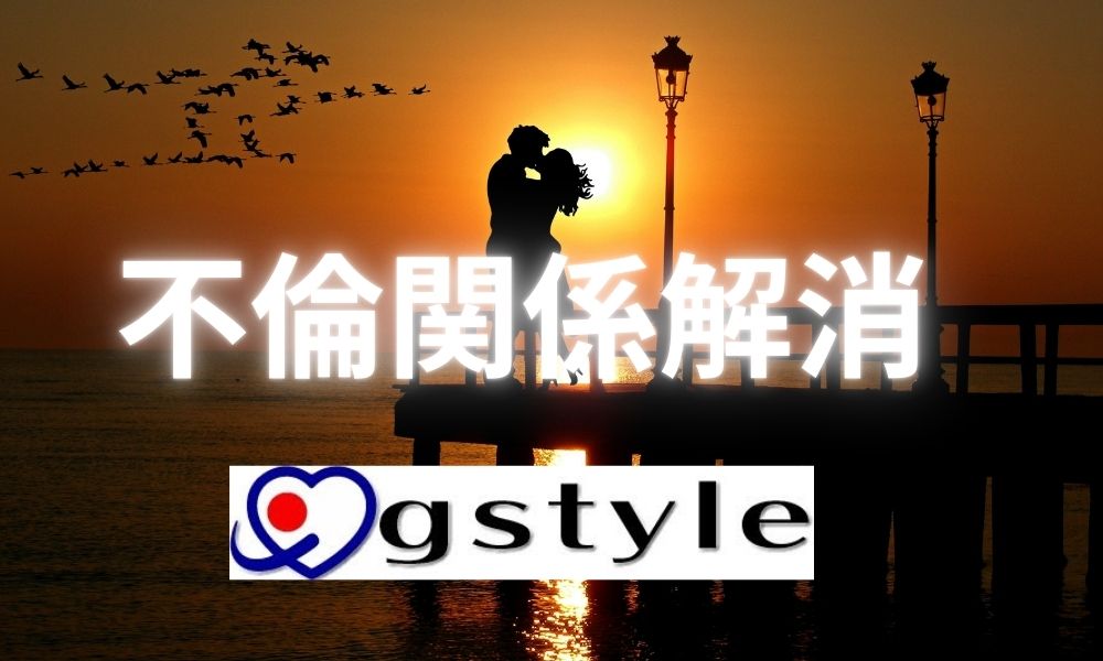 不倫関係を解消したい時に知っておくべき現実