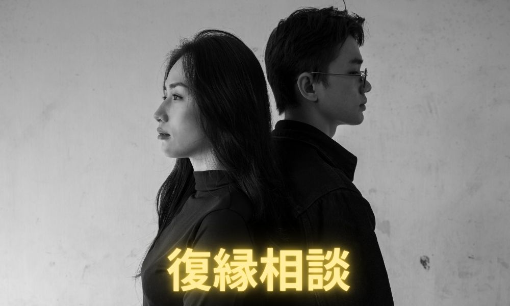 復縁相談はいつするべきか｜今していい人・してはいけない人の違い